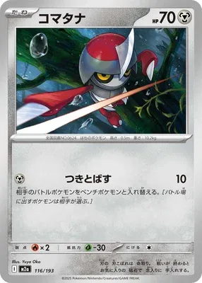 Pawniard, Pokémon card M2a 116 — Mega Dream ex set