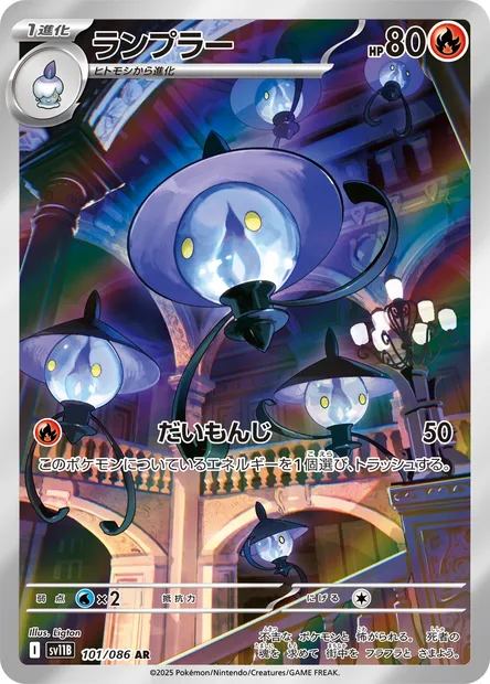 Lampent, Pokémon card SV11B 101 — Black Bolt set