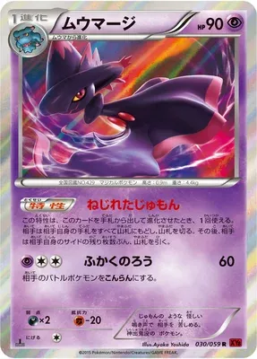 Mismagius, Pokémon card XY8B 030 — Red Flash set