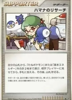La recherche de Rose, carte Pokémon DP3-PAL ct278310 — extension Palkia LV.X Constructed Standard Deck