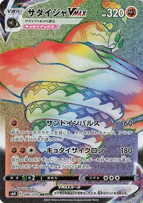 Dunaconda VMAX, carte Pokémon S6H 086 — extension Silver Lance