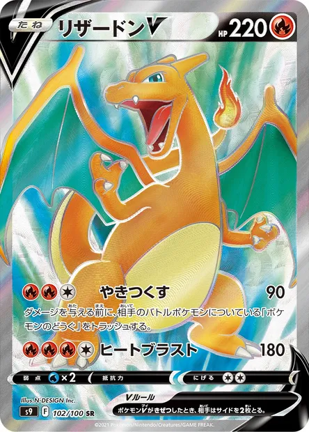 Charizard V, Pokémon card S9 102 — Star Birth set