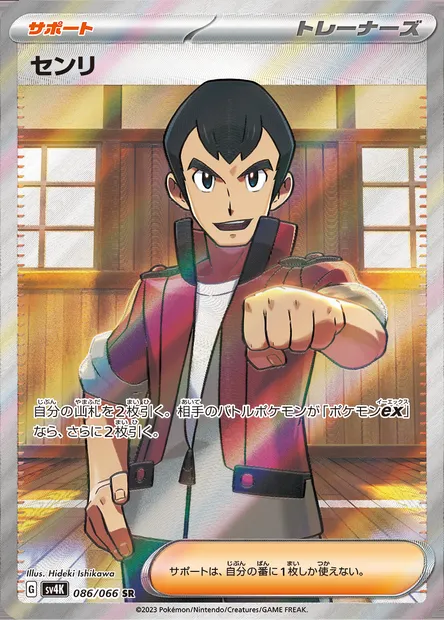 Norman, carte Pokémon SV4K 086 — extension Ancient Roar