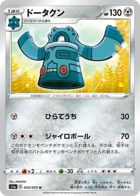 Bronzong, Pokémon card S1a 054 — VMAX Rising set