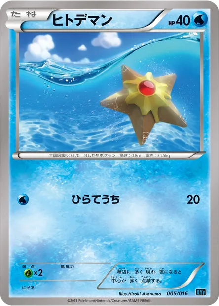 Staryu, Pokémon card XYF 005 — Golduck BREAK + Palkia EX Combo Deck set