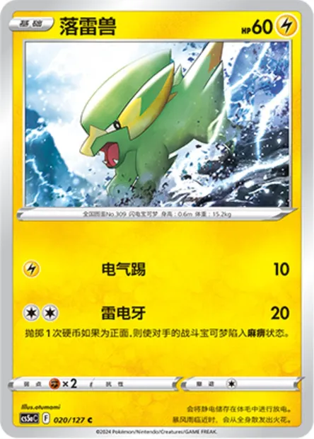 Dynavolt, carte Pokémon CS5aC 020 — extension Brave Enchanting Stars - Brave