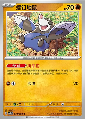 Rototaupe, carte Pokémon CSV9.5C 094 — extension Terastal Gathering