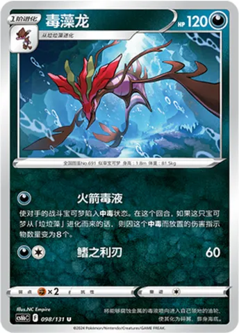 Dragalge, Pokémon card CS6bC 098 — Azure Shadow - Pursuit set