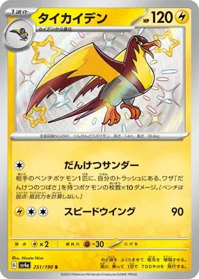 Fulgulairo, carte Pokémon SV4a 251 — extension Shiny Treasure ex