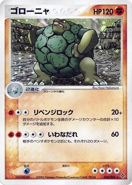 Grolem, carte Pokémon ADV3 034 — extension Rulers of the Heavens