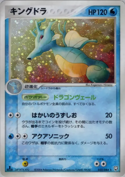 Kingdra, Pokémon card PCG3 032 — Rocket Gang Strikes Back set