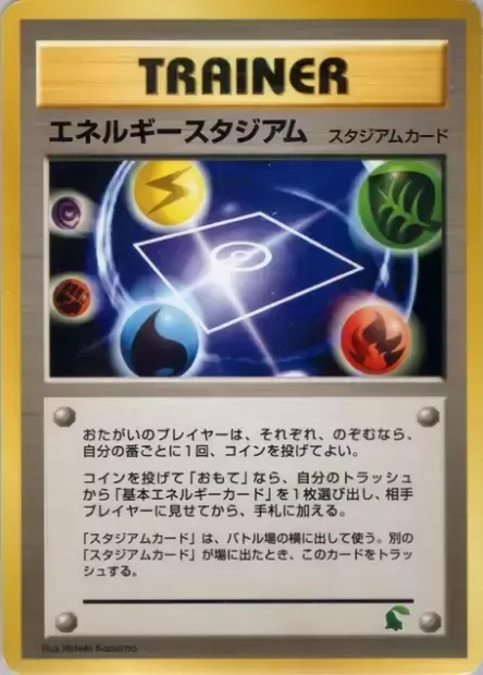 Stade Énergie, carte Pokémon IPN-C ct254599 — extension Intro Pack Neo Chikorita