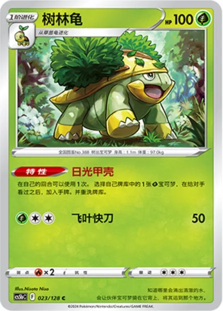 Boskara, carte Pokémon CS5bC 023 — extension Brave Enchanting Stars - Charm