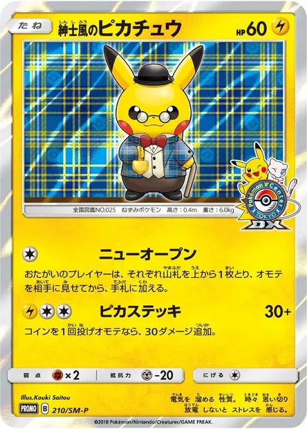 Gentleman Pikachu, carte Pokémon SMP 210 — extension SM-P: Sun & Moon Promos