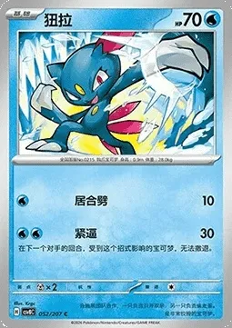 Farfuret, carte Pokémon CSV8C 052 — extension Brilliant Fantasy