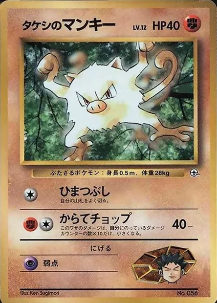 Brock's Mankey Lv.12, Pokémon card CoroCoro ct247168 — CoroCoro Promo set