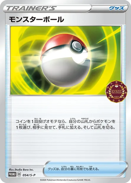 Poké Ball, carte Pokémon S-P 054 — extension S-P: Sword & Shield Promos