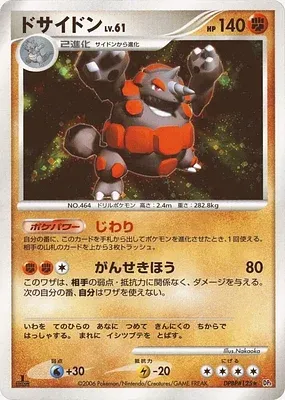 Rhyperior, Pokémon card DP1 aop18240 — Pearl Collection set