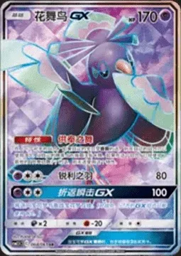 Oricorio GX, Pokémon card CSM2.5C 068 — Striking Competition set