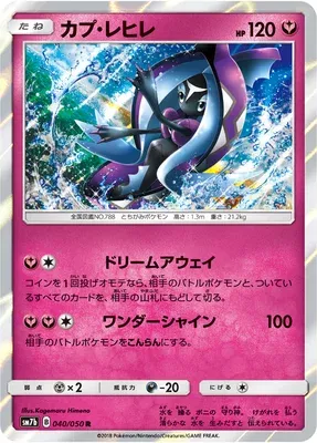 Tokopisco, carte Pokémon SM7b 040 — extension Fairy Rise