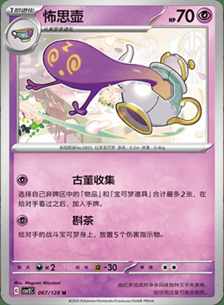 Polthégeist, carte Pokémon CSV2C 067 — extension Miracle Journey