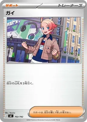 Urbain, Pokémon card MC 702 — Start Deck 100 Battle Collection set