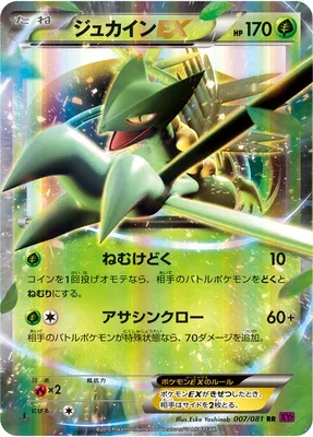 Sceptile-EX, carte Pokémon XY7 007 — extension Bandit Ring