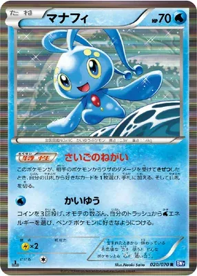 Manaphy, Pokémon card BW7 020 — Plasma Gale set
