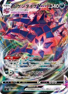 Eternatus V MAX, carte Pokémon S3 065 — extension Infinity Zone