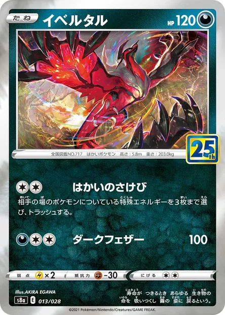 Yveltal, Pokémon card S8a 013 — 25th Anniversary Collection set