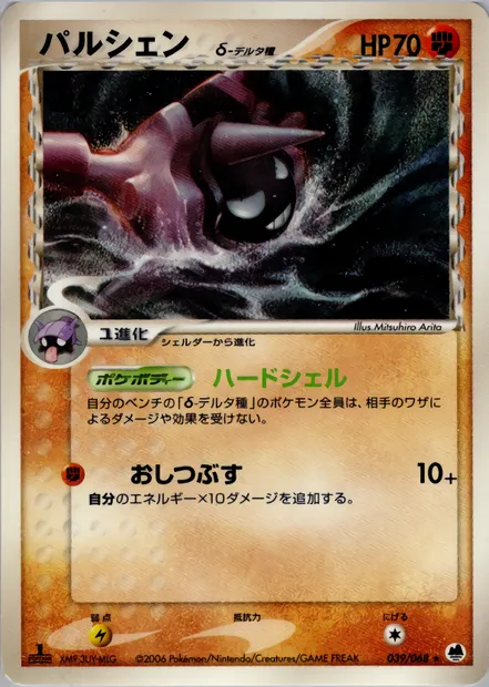 Crustabri, carte Pokémon PCG9 039 — extension Offense and Defense of the Furthest Ends