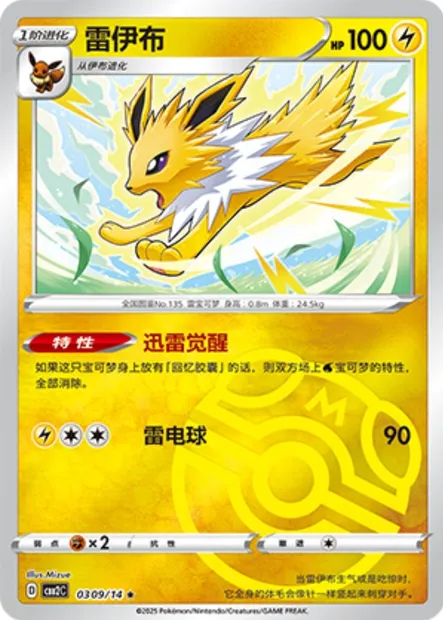 Voltali, carte Pokémon CBB2C 03-09 — extension Gem Pack Vol.2