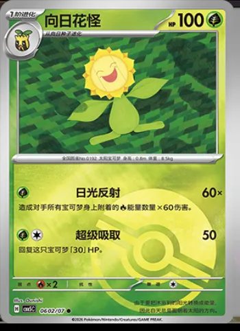 Héliatronc, carte Pokémon CBB5C 06-02 — extension Gem Pack Vol.5