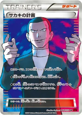Giovanni's Scheme, Pokémon card XY8B 064 — Red Flash set
