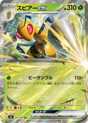 Beedrill ex, Pokémon card m4 003 — Ninja Spinner set