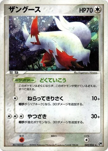 Zangoose, Pokémon card ADV2 042 — Miracle of the Desert set