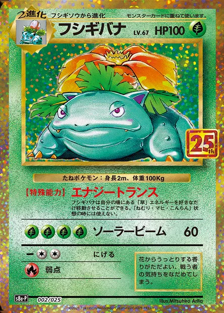 Florizarre, carte Pokémon S8a-P 002 — extension 25th Anniversary Edition