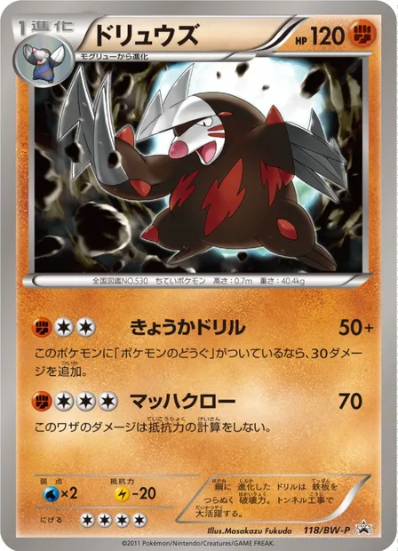 Excadrill, Pokémon card BWP 118 — BW Promos set