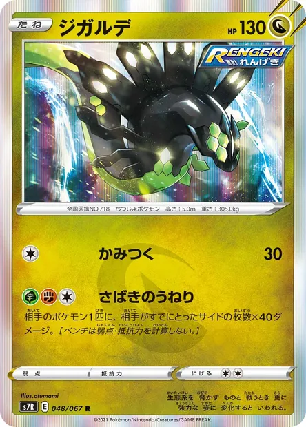 Zygarde, carte Pokémon S7R 048 — extension Blue Sky Stream