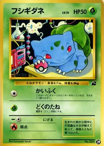 Bulbasaur, Pokémon card IPBULB ct253645 — Intro Pack Bulbasaur set