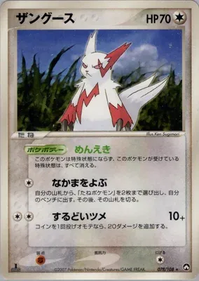 Zangoose, Pokémon card PCG10 078 — World Champions Pack set