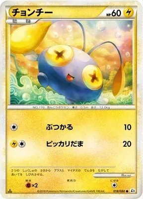 Chinchou, Pokémon card L2 018 — Reviving Legends set