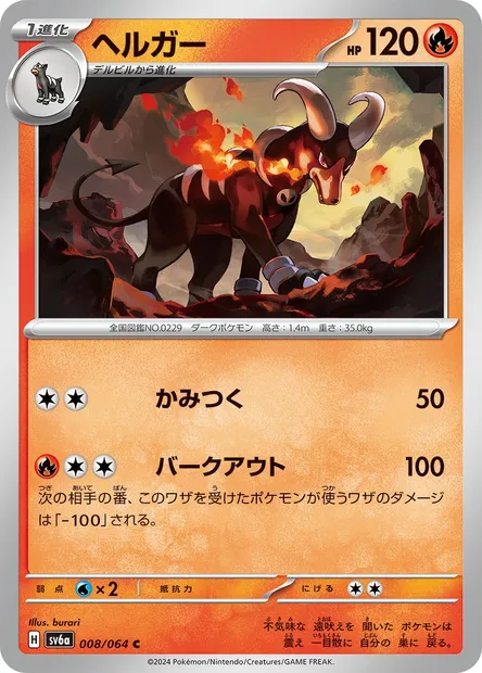 Houndoom, Pokémon card SV6a 008 — Night Wanderer set