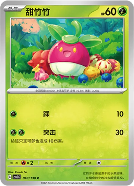 Croquine, carte Pokémon CSV3C 010 — extension Fearless Terastal