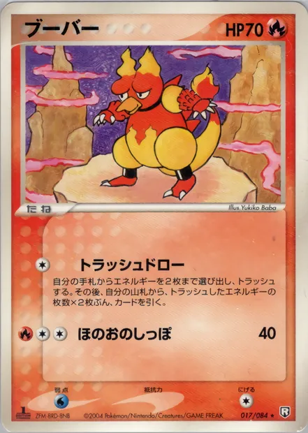 Magmar, Pokémon card PCG3 017 — Rocket Gang Strikes Back set