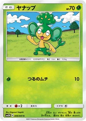 Feuillajou, carte Pokémon SM3H 005 — extension Did You See the Fighting Rainbow