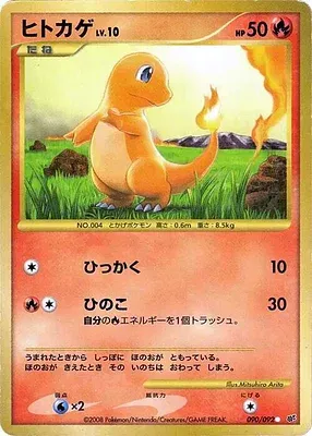 Charmander, Pokémon card DP6 090 — Intense Fight in the Destroyed Sky set