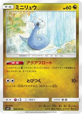 Dratini, Pokémon card SM11 066 — Miracle Twin set