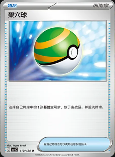 Faiblo Ball, carte Pokémon CSV2C 110 — extension Miracle Journey