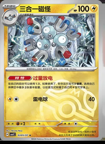 Magnéton, carte Pokémon CBB5C 03-05 — extension Gem Pack Vol.5
